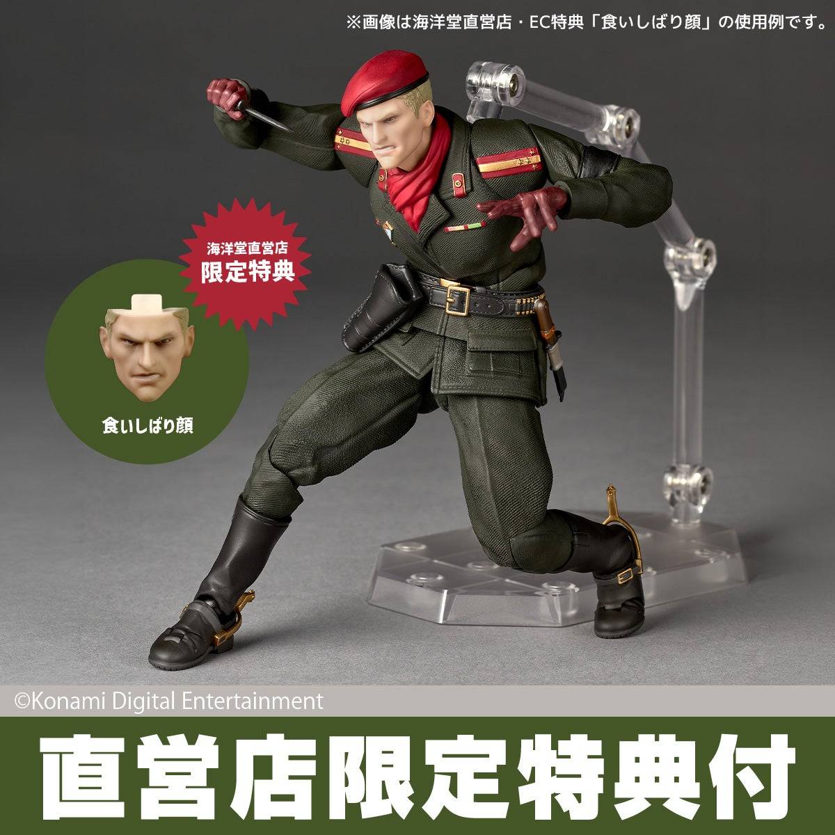 Metal Gear Solid Δ Snake Eater: Ocelot (Limited + Bonus) [Kaiyodo